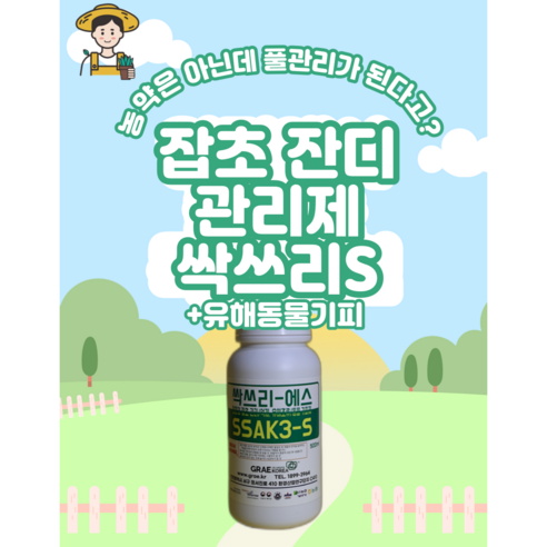 싹쓰리S: 잡초와의 전쟁, 자연과의 조화로운 공존