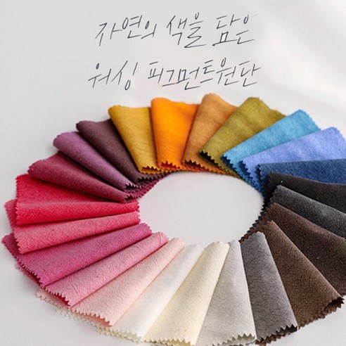 자연을 담은 순수, 삼식이원단 면 20수 무지 바이오워싱 피그먼트 원단 소개 삼식이원단