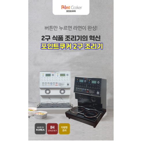 스마트한 기술로 요리의 즐거움을 더하는 POINT Cooker Smart Cooker PHT-2000