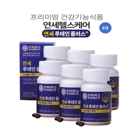 연세생활건강 루테인 플러스