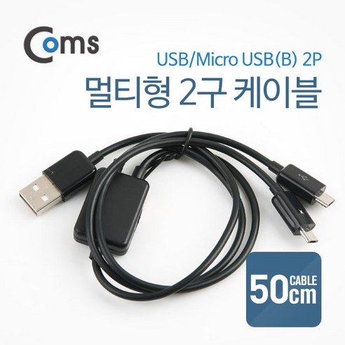 스마트폰 Micro 5핀 to 2구 충전 데이터 케이블 멀티 형 ITB091 동시 충전 불가 연결 USB 마이크로 2.0 5Pin 5P 컨넥터 커넥터 단자 잭 선 충전 데이터 핸드폰 휴대폰 아답터 어댑터 아답타 안드로이드, 1개