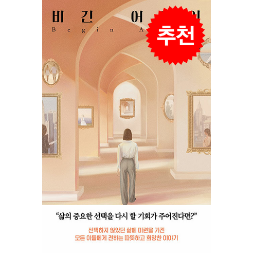 비긴 어게인 + 쁘띠수첩 증정, 모모, 헬리 액튼