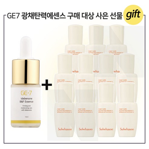 GE7 광채 탄력 에센스 10ml 구매시 샘플 윤조에센스 8mlx11개 (총 88ml) 최신형 6세대, 1개