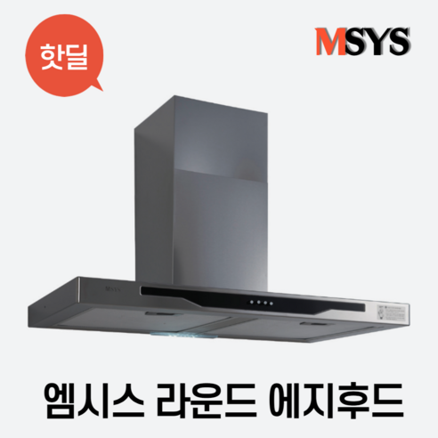 MSYS 엠시스 라운드 에지후드 HDC-MSR900 가스레인지후드 환풍기 한샘주방리모델링 Best Top5