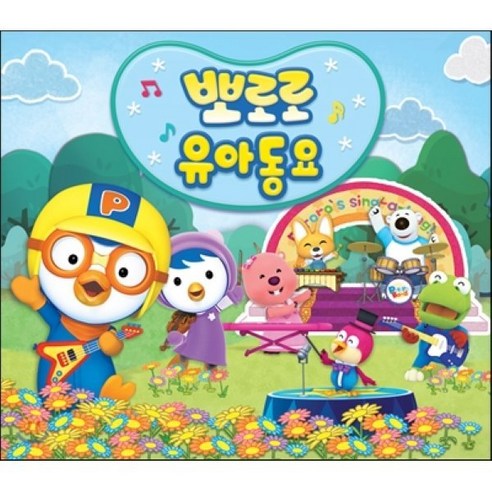 뽀로로 유아동요, 3CD