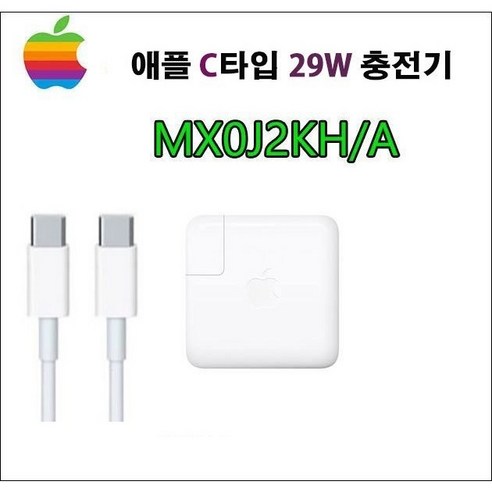 USB-C 타입 충전기 어댑터 29W ( A1540 A1707 A1708HE A1534 A1706 Macbook 12 ) 케이블+덕헤드 포함