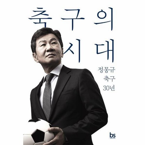 [월드북] 축구의 시대 : 정몽규 축구 30년, 상세 설명 참조