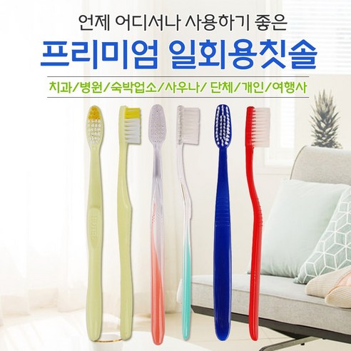 여행 갈 때마다 칫솔 챙기기 귀찮았다면? 깔끔함과 편리함, 이 칫솔 하나로 끝! 승전유통일회용칫솔