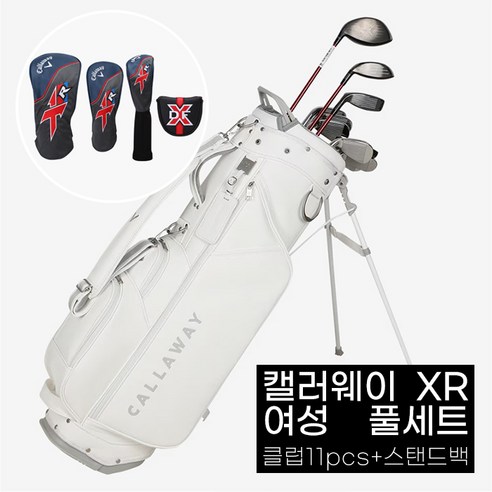 캘러웨이 XR 2024 여성용 골프 클럽 풀세트 (클럽 11pcs+화이트 스탠드백)