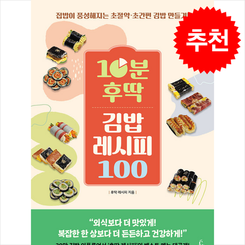 10분 후딱 김밥 레시피 + 쁘띠수첩 증정 - 음식이야기 | 쿠팡