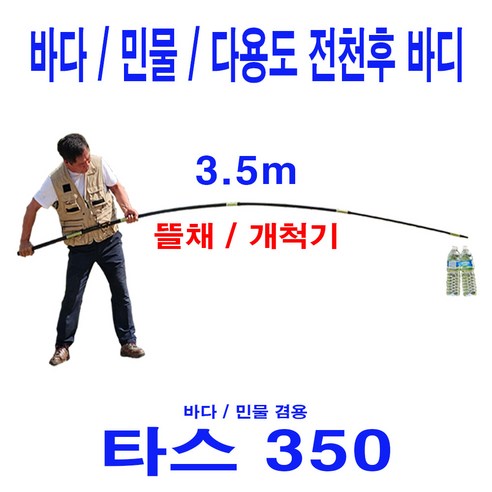 타스350 다용도 뜰채 바디