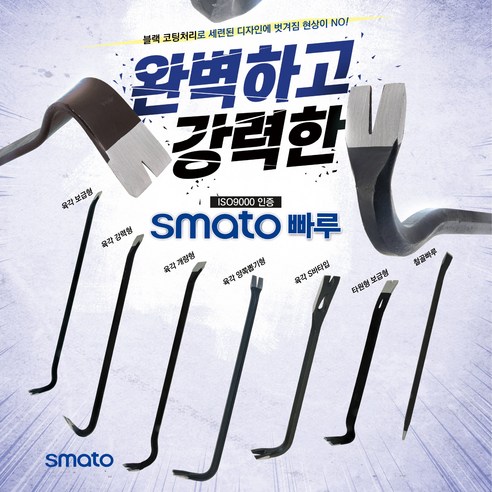 스마토 (만능 못제거) 빠루 쇠지레 바라시 지렛대 육각 타원형 철골 인테리어 빠루 끌 정 - 기타수공구 | 쿠팡