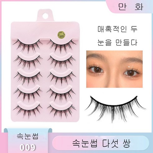 속눈썹 핸드메이드 인조속눈썹 연장 /셀프속눈썹 /3D/가닥속눈썹/속눈썹연장/아이래쉬/인형속눈썹/ 사은품증정, 009, 1