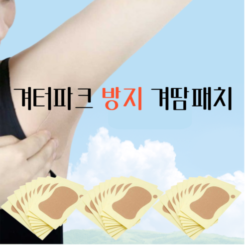 땀으로 인한 걱정을 없애고 자신감을 되찾아주는 라라홈리빙 겨땀패드