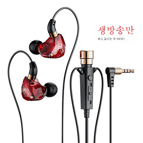 DFMEI 신모델 K노래 이어폰 생방송 노래 녹음 전용 모니터 헤드셋 캐스터, 3 미터 빨간색