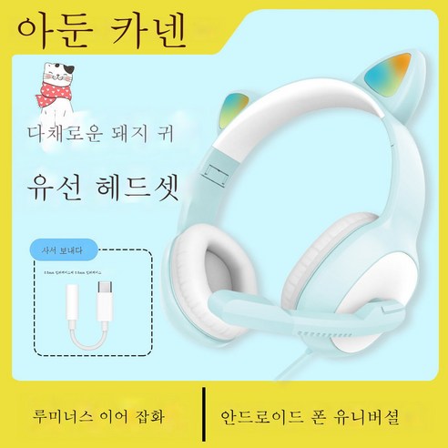 ZZJJC 게이밍 헤드셋 유선 헤드셋 음악 헤드셋, 주니어 블루+타베크 안드로이드 공용 버전