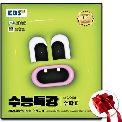 2024년 2025 EBS 수능특강 국어 영어 수학 사탐 과탐 문학 독서 독해연습 듣기 고3, 예약25★선물+EBS수능특강/화법과작문, 고등학생 Best Top5 11 2025 ebs 수능특강 수학 2 (사은품 증정), 수학영역, 고등학생