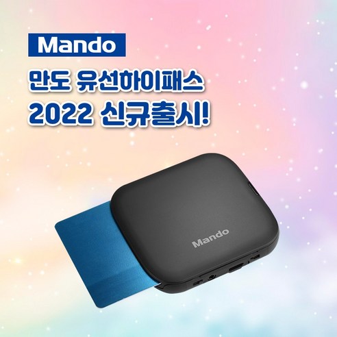 만도 RF유선하이패스 단말기 AP500S, 휴즈케이블추가구매
