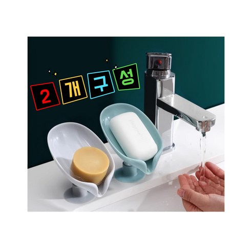 마켓요정 물빠짐 비누거치대 비누받침 비누각 비누케이스, 2개, 혼합