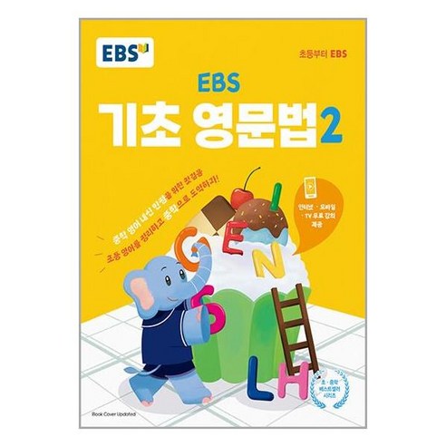 2023 EBS 기초 영문법 2, 한국교육방송공사