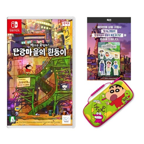 짱구탄광마을 추천 상품닌텐도 스위치 짱구는못말려 탄광마을의 흰둥이+짱구파우치+짱구마그넷 제품 사진