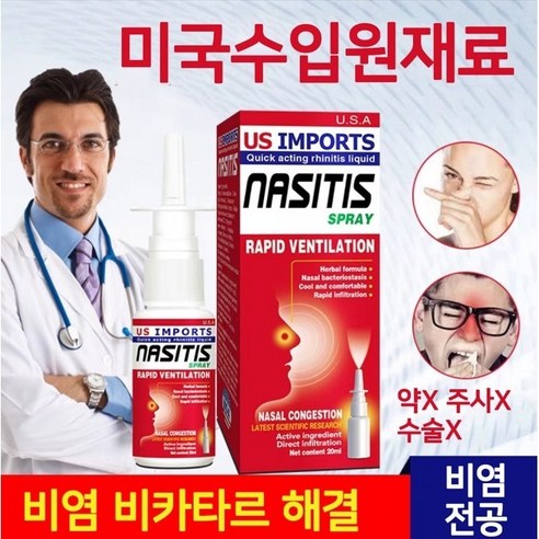LY015 비염 스프레이로 답답한 코, 이제 안녕!