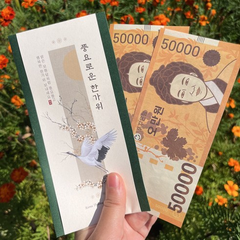 이니월드 추석 용돈봉투 부모님 명절 이벤트, 로얄그린