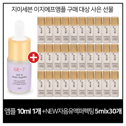 GE7 이지에프 2개 구매시 샘플 윤조에센스 8ml * 8개 (총 64ml) _최근제조, 1개