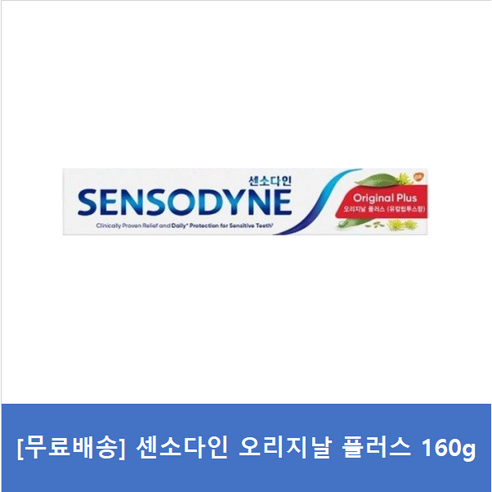 센소다인 오리지날 160g 약국용, 7개