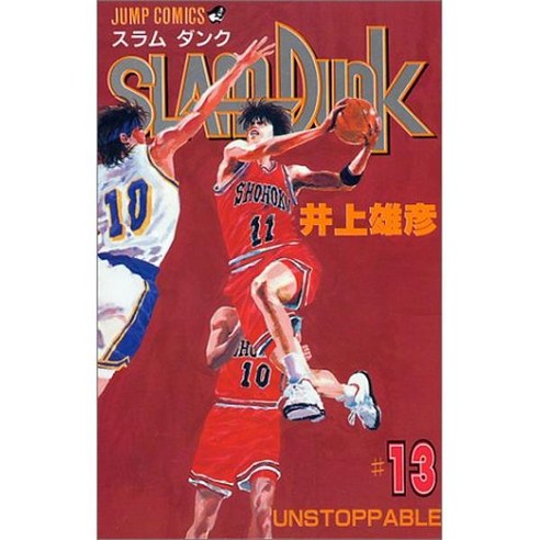 Takehiko Inoue SLAM DUNK 13 이노우에 다케히코 슬램덩크 13 일본 점프 만화 책