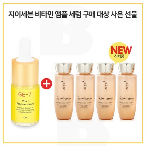 설화수자음 GE7 비타민 앰플세럼 구매시 샘플 자음생유액EX 25ml x 4개 -총 100ml 증정, 1개 Best Top5