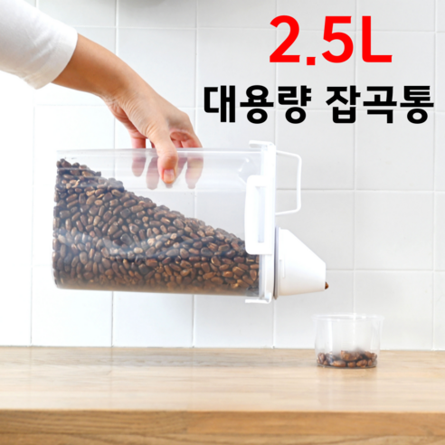 이지스홈 밀폐형 손잡이 잡곡통, 2개, 화이트