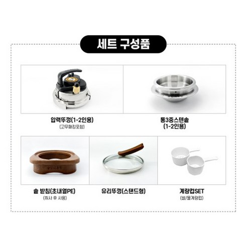 5분 만에 완성되는 솥밥과 누룽지, 솥밥대통령 굿밥 압력솥밥 세트!