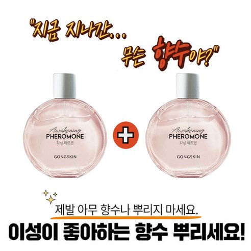 공스킨 각성 페로몬 향수 대용량 페로몬향 1+1, 2개, 100ml