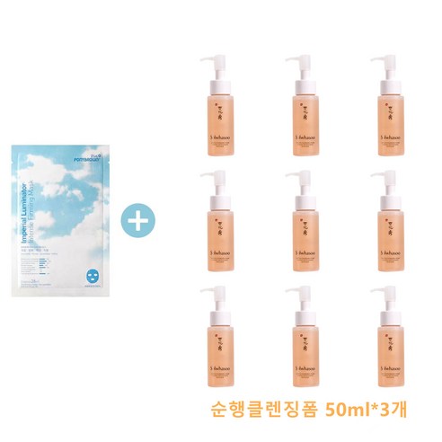 ponybrown+ 루미네이터 마스크 구매시 설화수견본 순행클렌징품50ml 3개증정