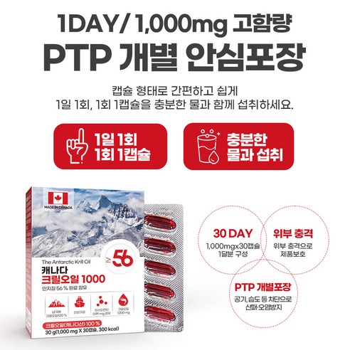 캐나다 크릴오일 1000 인지질56% (넉넉한소비기한), 30정, 6개
