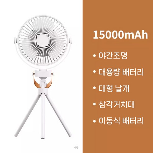 더운 여름철 캠핑과 야외 활동에 편안함과 시원함을 선사하는 엠에스디 캠핑 선풍기