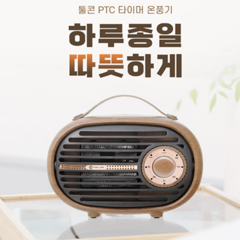 찬바람 속 아늑한 오아시스, 툴콘 미니 팬히터 TCP-1000TM과의 만남 툴콘
