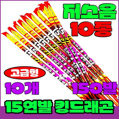 [저소음] (불꽃놀이 폭죽세트) 무소음 스파클라 분수폭죽 연발 로망캔들, 9--폭죽 불꽃놀이세트