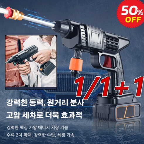 1/1+1 리튬배터리 세차 물총 강력한 동력 원거리 분사 장소에 구애받지 않고, 세트 [긴배터리 수명 버전] 배터리20개, 2500w