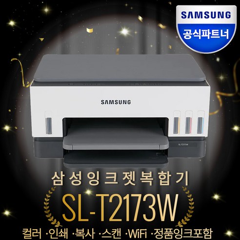 삼성 SL-T2173W 컬러 무한 잉크젯 무선 복합기 [번개배송] (정품잉크포함) 삼성에듀지원