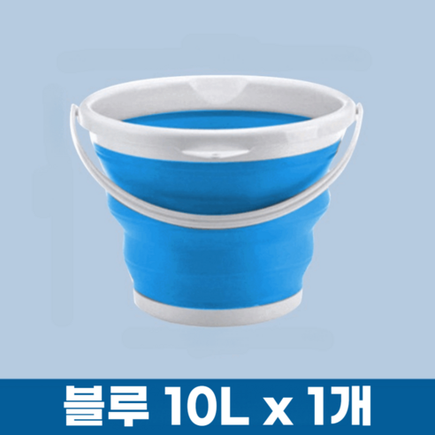 프렌지 접이식 세차바스켓 자바라 양동이, 블루 1개, 10L