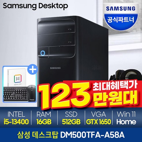 [메모리 무상UP!]삼성데스크탑 DM500TFA-A58A 최신 13세대 인텔i5 인강용 사무용 삼성컴퓨터, 8.램 16GB+SSD 512GB+GTX1650