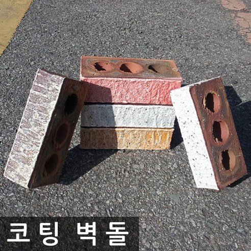 벽돌 받침대 정원 화분 블럭 초코브라운 190 x 90 x 57mm (75매/m2) 10장묶음, 월드 코팅 (10장) 바닥벽돌 벽돌 받침대 정원 화분 블럭 초코브라운 190 x 90 x 57mm (75매/m2) 10장묶음, 월드 코팅 (10장) 바닥벽돌