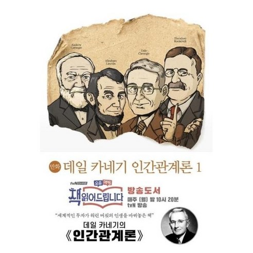 웅진북센 데일 카네기 인간관계론 1 만화, One color | One Size