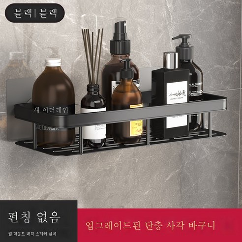 ZZJJC 화장실 선반형 화장실 세면대 벽걸이 주방 욕실 수납 펀칭 면제, 블랙 업그레이드 홑겹 사각바구니(가드레일 두껍질