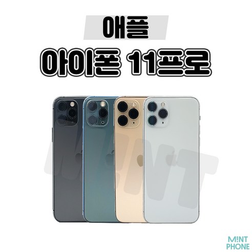 아이폰11프로 64G/256G 중고폰 특 S급 3사 호환가능 공기계, 03_실버+사은품, 64GB