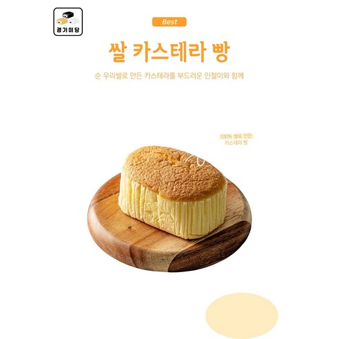 [경기미당] 쌀카스테라빵 초코쌀카스테라빵