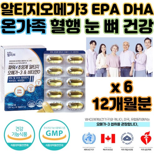 할머니 할아버지 rtg 오메가3 비타민D 혈행 뼈 건강 항산화 항산제 황산화 영양제 알티지 omega3 오메가쓰리 눈 에좋은 음식 식품 건강기능식품 식약처 인정 인증 홈쇼핑 선물