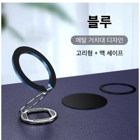 모노그릿 핸드폰 자석 마그네틱 링 그립 톡, 블루, 1개
